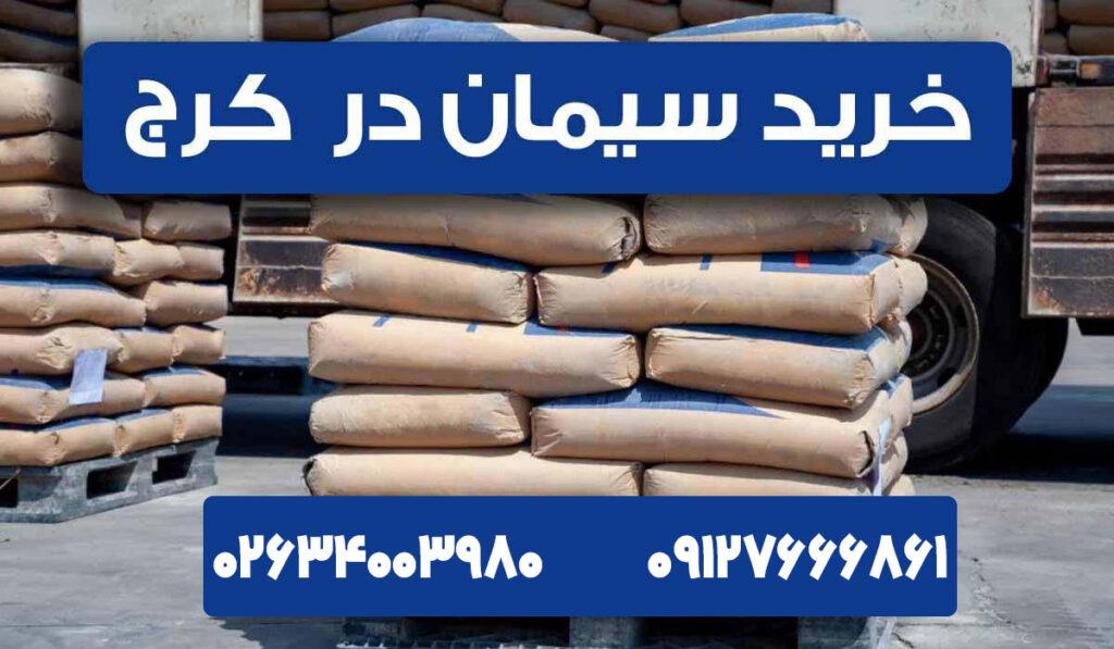 بنر خرید سیمان