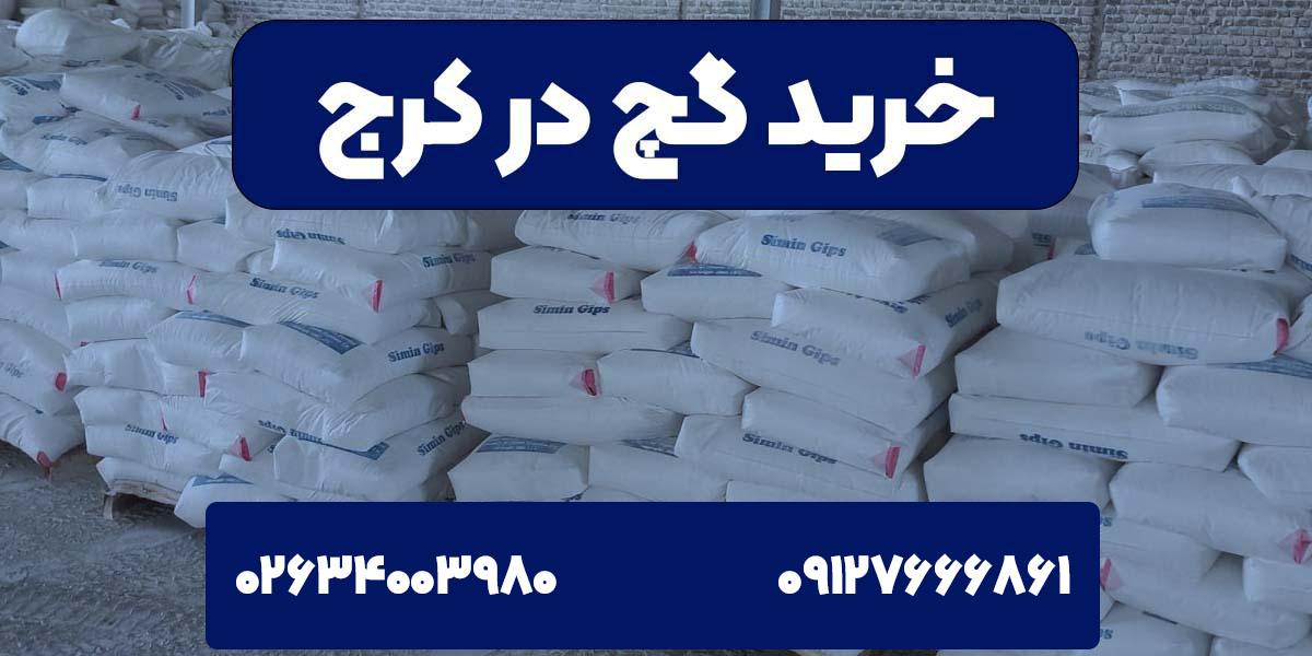 بنر خرید گچ