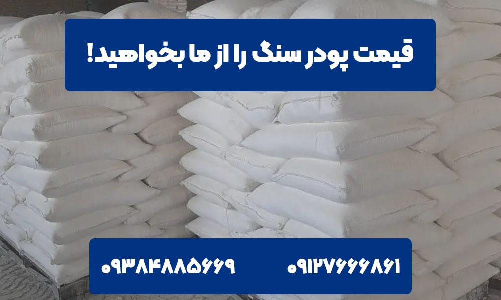 قیمت پودر سنگ
