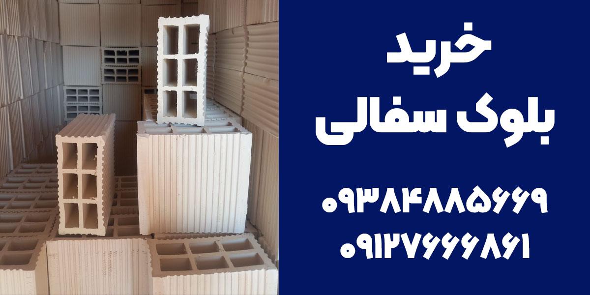 خرید بلوک سفالی در کرج