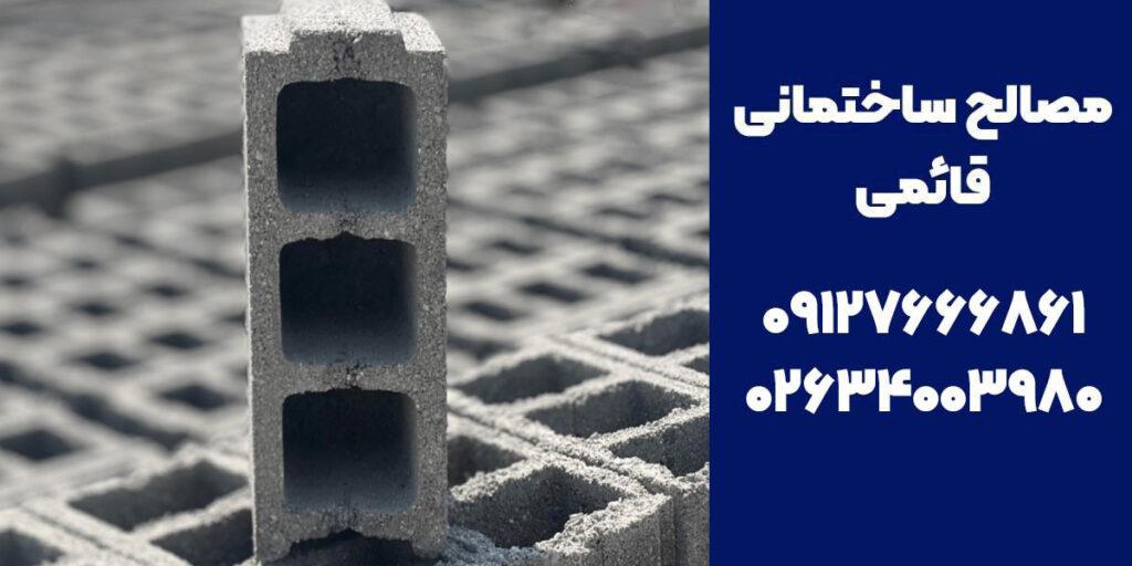 قیمت بلوک سیمانی در کرج