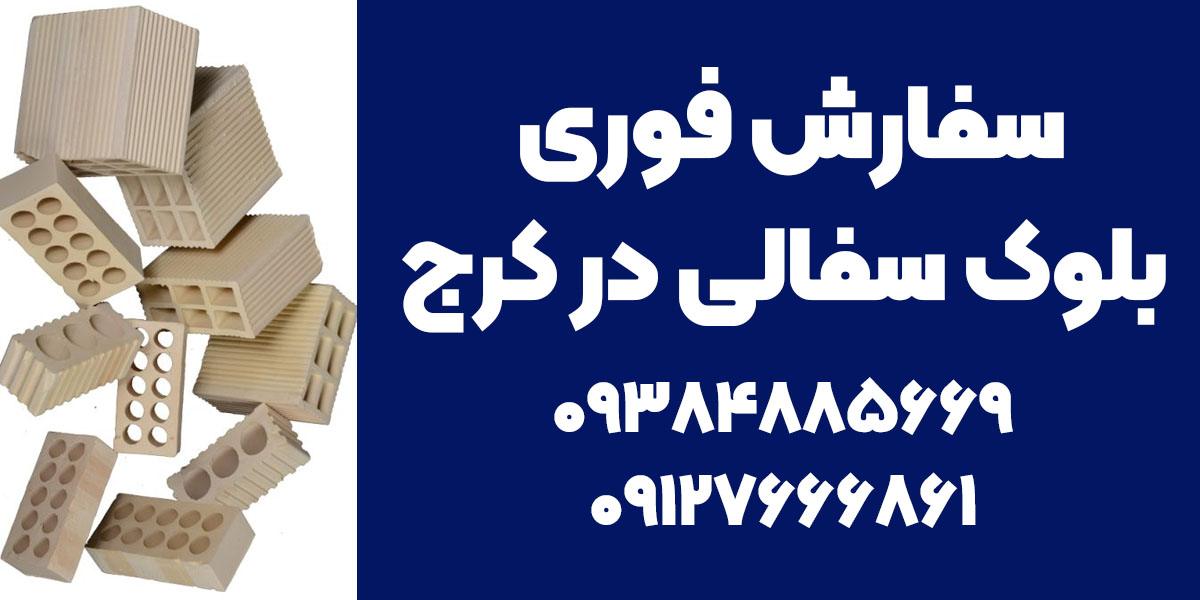 پخش بلوک سفالی کرج