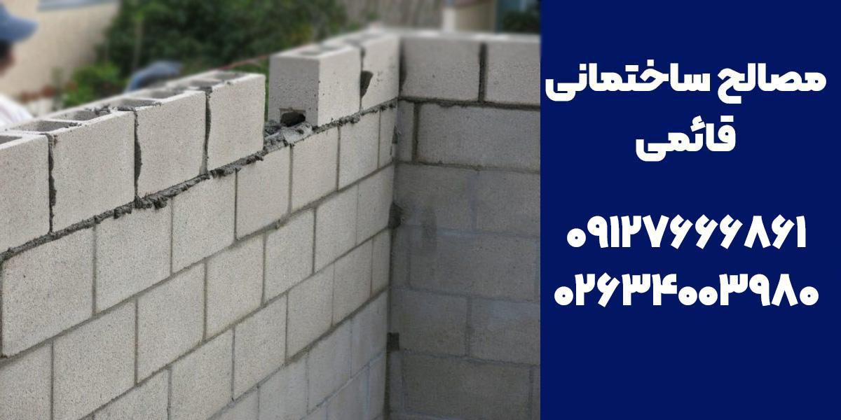 پخش بلوک سیمانی در کرج