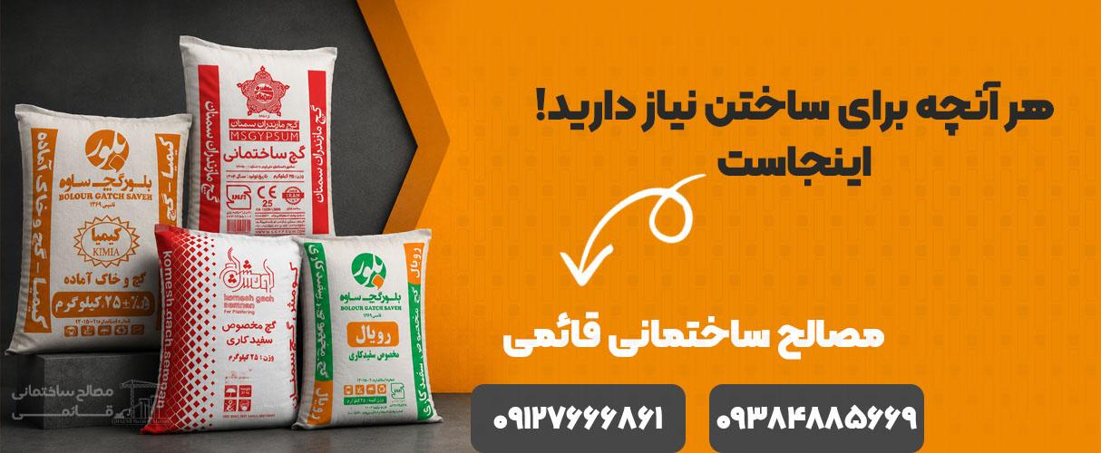 بنر تبلیغاتی گچ در مصالح قائمی