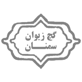 گچ سمنان لوگو